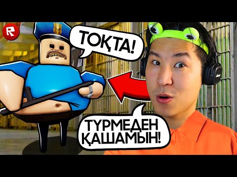 Видео: 😱ТҮРМЕДЕН ҚАШЫП ШЫҚТЫМ✅