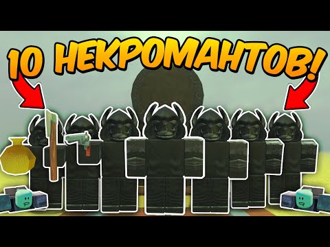 Видео: 🔥10 ИГРОКОВ с КЛАССОМ НЕКРОМАНТА ПРОШЛИ до МЕКСИКИ в МЕРТВЫХ РЕЛЬСАХ  Dead Rails Roblox