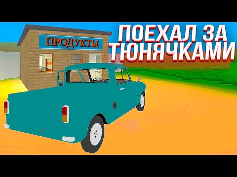 Видео: Приключения на ровном месте - погнали ШОПИТЬСЯ! PickUp на Андроид