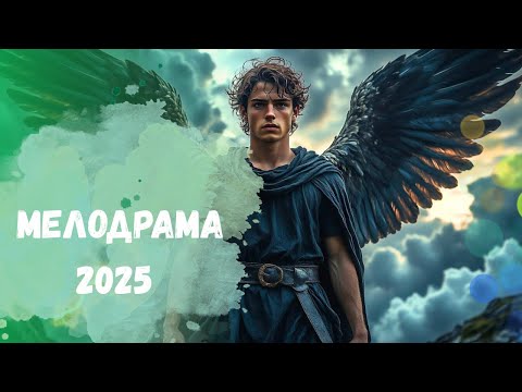 Видео: ХИТ 2025!!! ЛУЧШЕ, ЧЕМ ГРАФ МОНТЕ-КРИСТО!!! НЕВОЗМОЖНО ОТОРВАТЬСЯ!!!