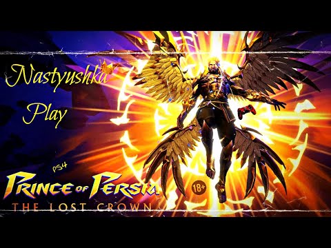 Видео: Prince of Persia: The Lost Crown. Прохождение на Русском языке. Сложность: "Воин" #11 Игра на PS4