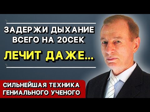 Видео: ЭТО ДЫХАНИЕ ЛЕЧИТ 97% БОЛЕЗНЕЙ! Юрий Гущо - как дыхательные упражнения продлевают срок жизни