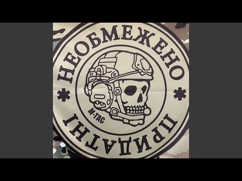 Видео: Необмежено-придатний