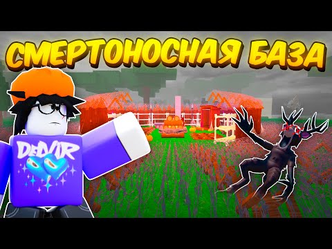 Видео: 🔥 ПОСТРОИЛ САМУЮ СМЕРТОНОСНУЮ БАЗУ В 99 NIGHTS IN THE FOREST! 💥