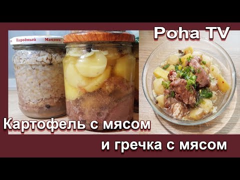 Видео: Консервы картофель с мясом и гречка с мясом, проверяем срок хранения.