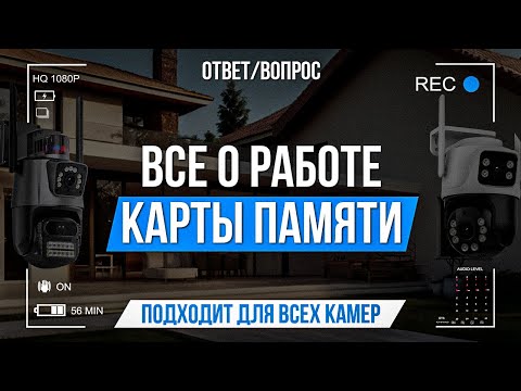 Видео: Всё о работе карты памяти