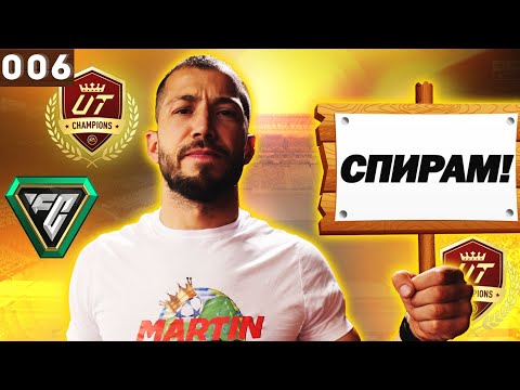 Видео: КРАЙ С ULTIMATE TEAM ДОКАТО ОТ ЕА SPORTS НЕ СИ ОПРАВЯТ ИГРАТА!