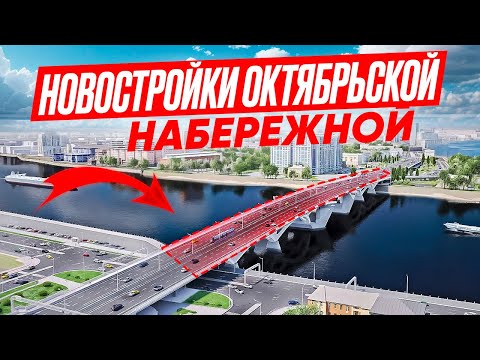 Видео: Новостройки Октябрьской набережной. Setl Ривьера , Пульс Премьер и Большой Смоленский мост.