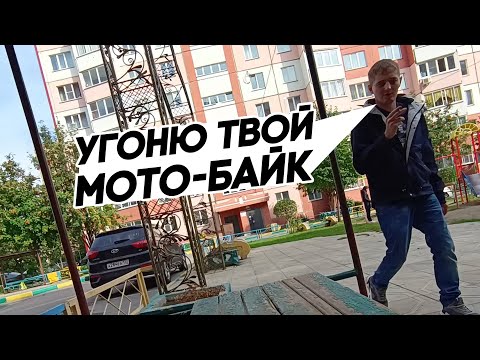 Видео: БУДНИ КУРЬЕРА! УГОНЮ ТВОЙ БАЙК! 😡 МАСКУ СНИМИ! (#4)