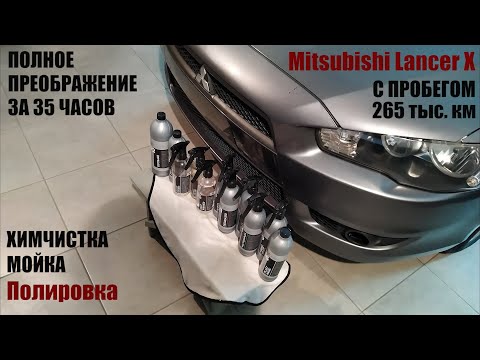 Видео: Mitsubishi Lancer X из-под строителя. Детейлинг и преображение за 35 часов