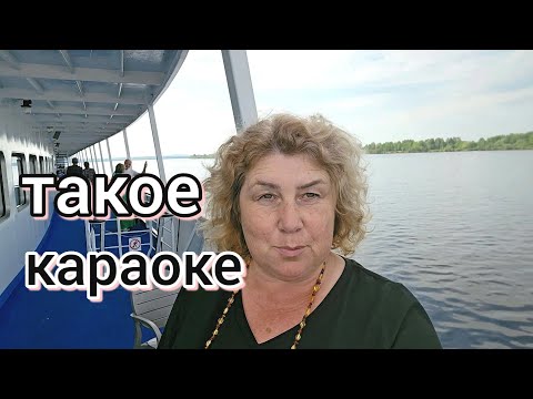 Видео: 🔊 ЗА ЭТО 🎶🪗 мы ЗАПЛАТИЛИ 📢 Круиз на Белинском