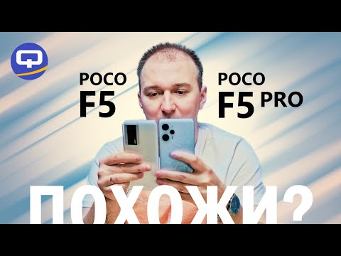 Видео: Xiaomi Poco F5 Pro vs Xiaomi Poco F5. Как две капли?