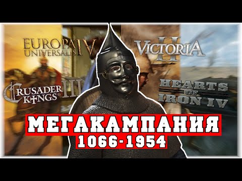 Видео: Сага о Ростиславичах: 1000 лет истории или Мегакампания CK3 - EU4 -Victoria 2 - HOI4