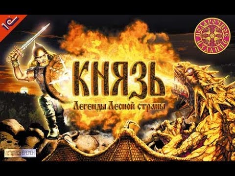 Видео: Retromania №3 - "Князь. легенды Лесной страны" (feat. Martin Zimov)