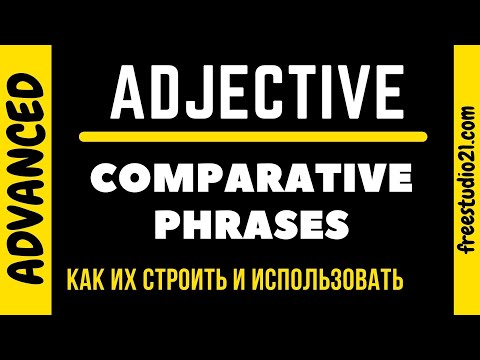 Видео: Comparative Phrases - что это