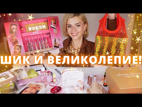 Видео: МНЕ ПРИСЛАЛИ НЕРЕАЛЬНО МНОГО НОВОЙ КОСМЕТИКИ!!!