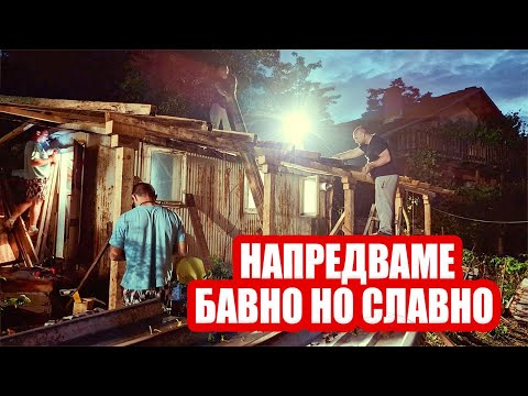 Видео: ЖИВОТ НА СЕЛО: Направи си сам навес