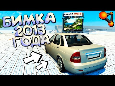 Видео: Верните мой 2013 год! ПЕРВАЯ версия BeamNG Drive! Что поменялось за 7 лет