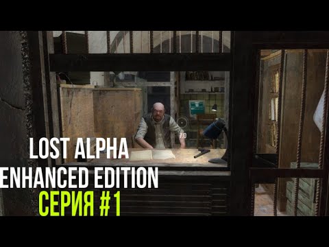 Видео: Всё по новой - Mod STALKER ''Lost Alpha Enhanced Edition''. Прохождение [1]