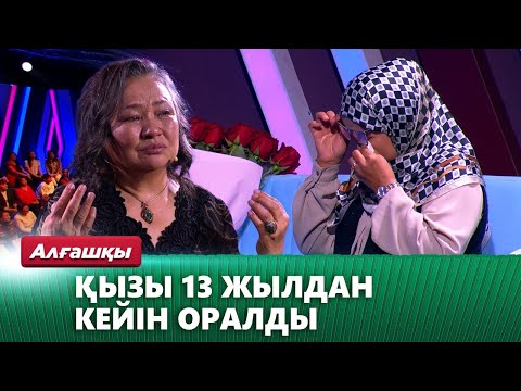 Видео: Гүлжамал Қазақбаева қызымен 13 жылдан кейін кездесті