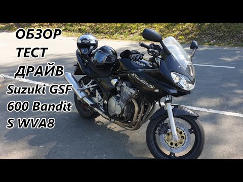 Видео: Обзор Suzuki GSF 600 Bandit S WVA8