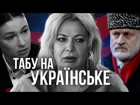 Видео: «Проклятиє» теми, які заважають росіянам: Мова, Памʼять, Ідентичність