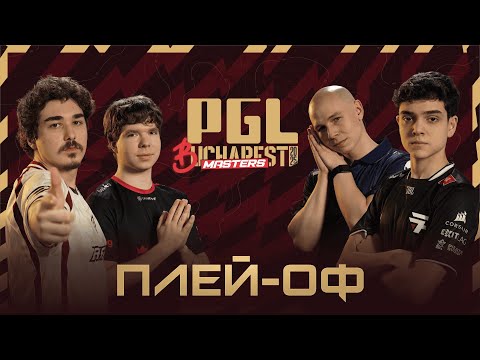 Видео: [UA] paiN Gaming проти Legacy  | PGL Bucharest 2025