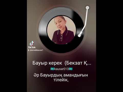 Видео: әнім шықты қолдап кетіңіздер! 