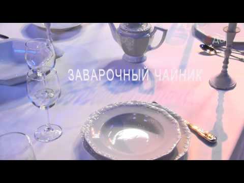 Видео: Этикет. Чай