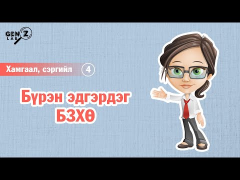 Видео: Бүрэн Эдгэрдэг Бэлгийн Замын Халдварт Өвчин
