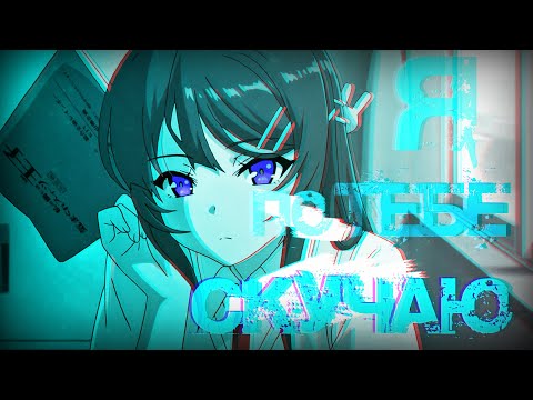 Видео: Крошка моя я по тебе скучаю [AMV] Этот глупый свин не понимает мечту девочки зайки .
