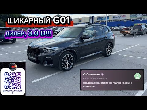 Видео: BMW G01 X3 30D - дилер, 72.000 км !