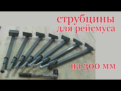 Видео: Струбцины для рейсмуса на 300 мм.Screw-clamps for shifting gage 300 mm