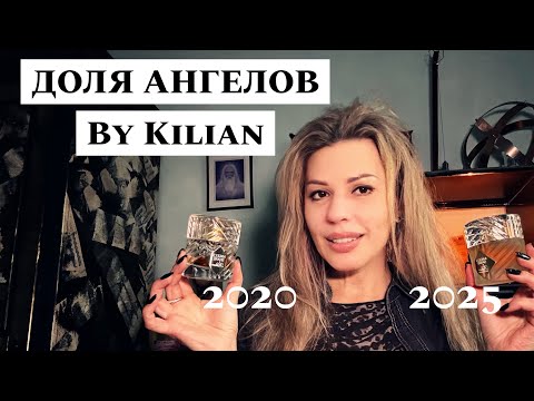 Видео: Angels' Share VS Angel's Share On The Rocks | новый парфюм от Килиан