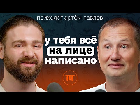 Видео: Чтение Эмоций: как понимать людей Без Слов. Психолог-физиогномист о секретах мимики