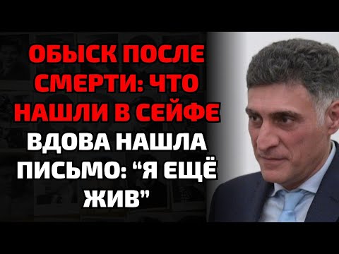 Видео: Из сейфа Кеосаяна достали документы, после чего пропал один из офицеров