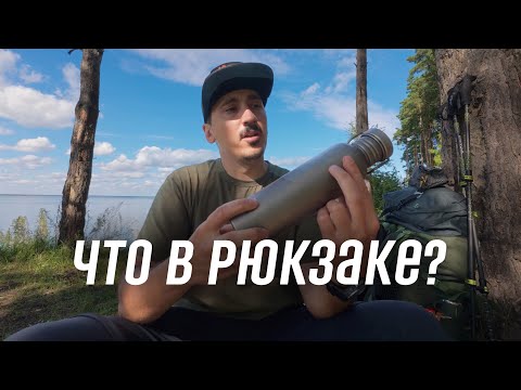 Видео: Снаряжение для летнего похода. "Чек-лист" рюкзака.  Комфортный гамачный поход.