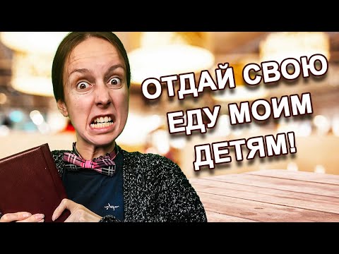 Видео: ЯЖЕМАТЬ СТАЛА ОФИЦИАНТКОЙ / ХАБАЛКА БЫДЛЯЕВА