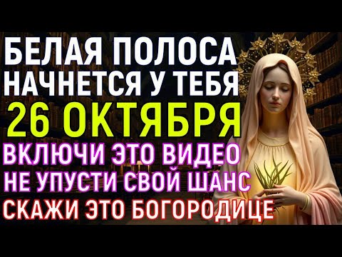 Видео: 99% ЛЮДЕЙ НЕ ЗНАЮТ ПРО ЭТУ МОЛИТВУ! Белая полоса НАЧНЁТСЯ В ТОТ ЖЕ ДЕНЬ, когда ваши уста произнесут