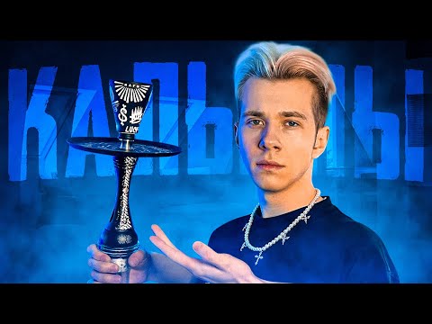 Видео: КАК ЗАБИТЬ КАЛЬЯН ДОМА В 2022 ГОДУ / ВСЁ О КАЛЬЯНАХ