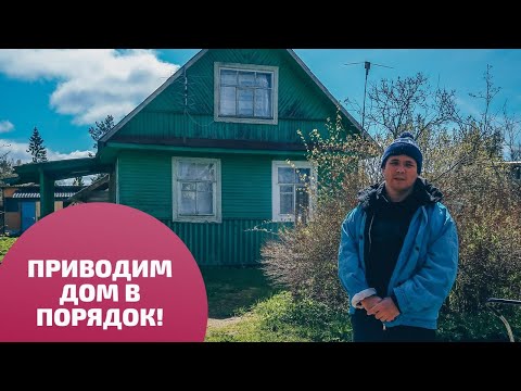 Видео: Влог 22.05.20 Рум-тур по даче!