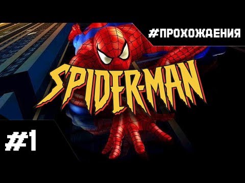 Видео: Прохождение Spider-Man 2000 (PS1). Часть #1 | Безумие в Банке и Скорпион