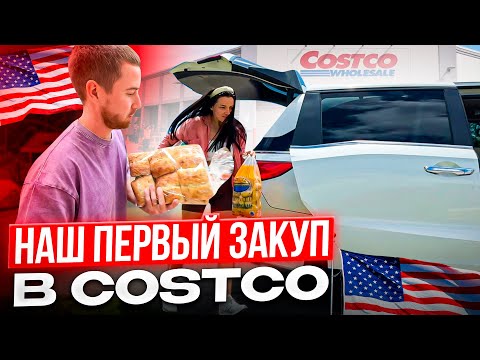 Видео: США и наш первый закуп в COSTCO 🇺🇸 Как МОШЕЙНИКИ создают видео от моего лица и обманывают людей 😫