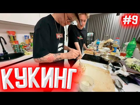 Видео: НЕДЕЛЬНЫЙ СТРИМ ЗАБЕГ | КУКИНГ | ДЕНЬ 4, ЧАСТЬ 2