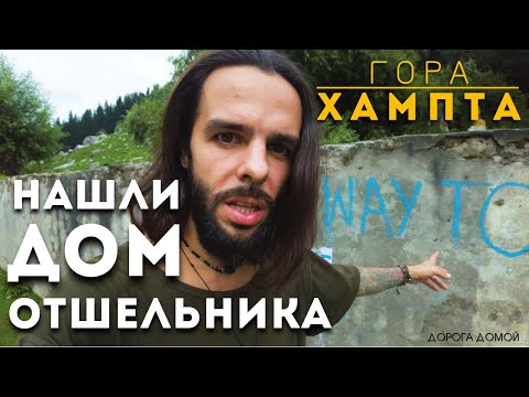 Видео: Индия. Гималаи. Гора Хампта. Пещера монаха.