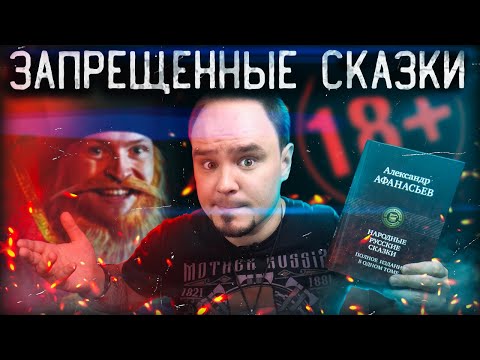 Видео: Запрещённые сказки о попах😈НАСТОЯЩИЕ СКАЗКИ #15
