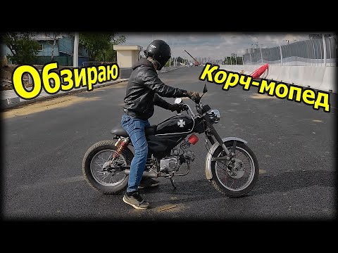 Видео: Лютый кастом из мопеда Alpha