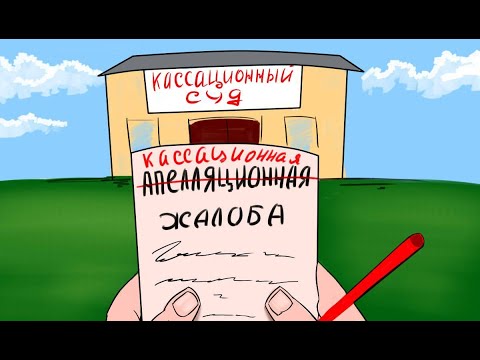 Видео: Поворот исполнения решения суда