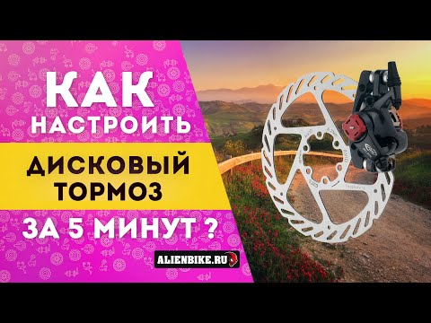 Видео: Как настроить дисковый тормоз / подвод колодок за 5 минут