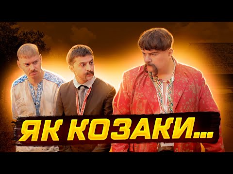 Видео: Ви не бачили цей мюзикл Зеленського 